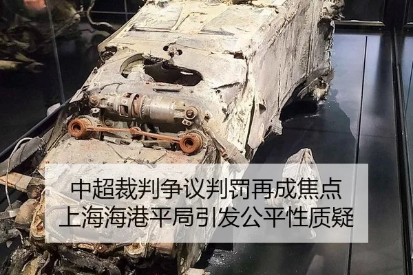 zhong-chao-cai-pan-zheng-yi-pan-fa-zai-cheng-jiao-dian-shang-hai-hai-gang-ping-ju-yin-fa-gong-ping-xing-zhi-yi-2-436.jpg