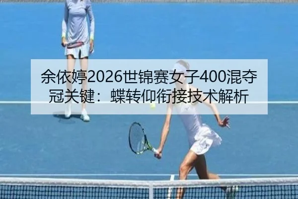 yu-yi-ting-shi-jin-sai-nv-zi-hun-duo-guan-guan-jian-die-zhuan-yang-xian-jie-ji-shu-jie-xi-2-167.jpg