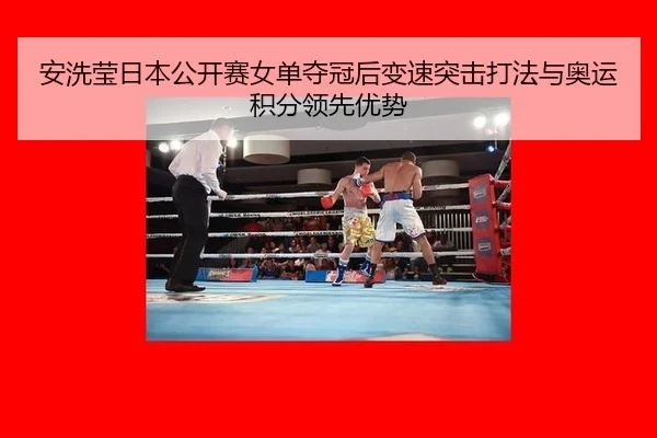 an-xi-ying-ri-ben-gong-kai-sai-nv-dan-duo-guan-hou-bian-su-tu-ji-da-fa-yu-ao-yun-ji-fen-ling-xian-you-shi-2-231.jpg